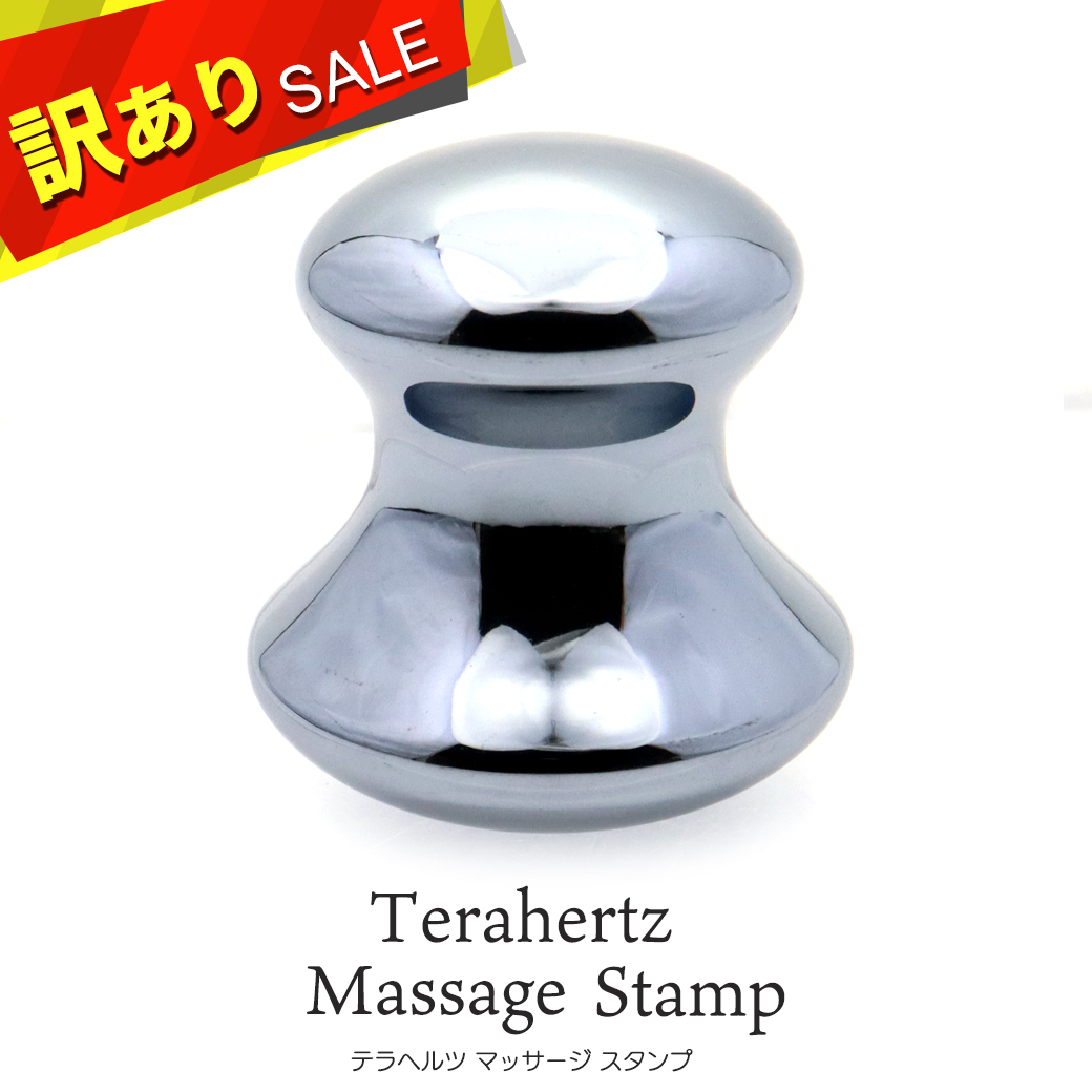 訳あり テラヘルツ鉱石 ボディマッサージ用 スタンプ型 美容 テラヘルツ Terahertz テラヘルツ波 鏡面加工 パワーストーン