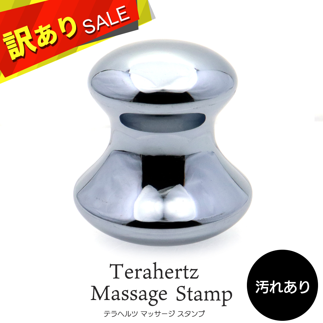 訳あり 汚れあり テラヘルツ鉱石 ボディマッサージ用 スタンプ型 美容 テラヘルツ Terahertz テラヘルツ波 鏡面加工 パワーストーン