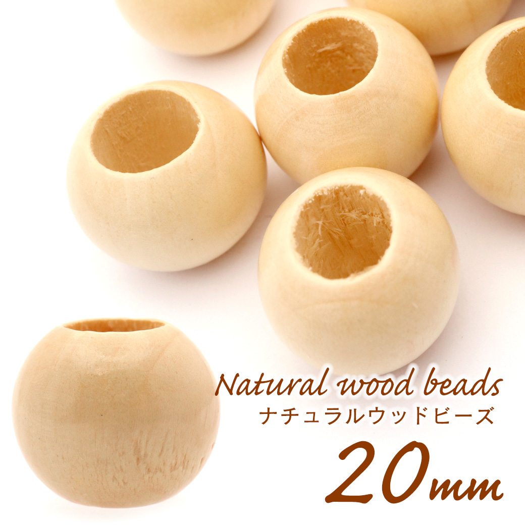 ウッドビーズ パーツ 20mm 太穴 50個入り 木製 ナチュラル カラー 大穴 アクセサリー スペーサー 丸 太い穴 ラウンド ハンドメイド