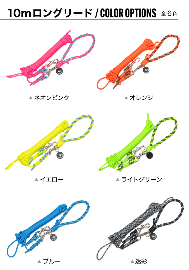 10mロングリード