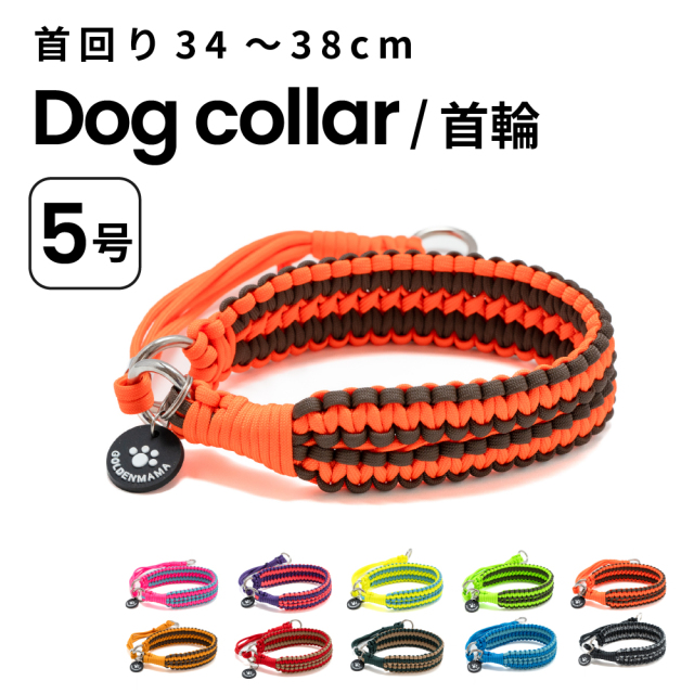 パラコード首輪