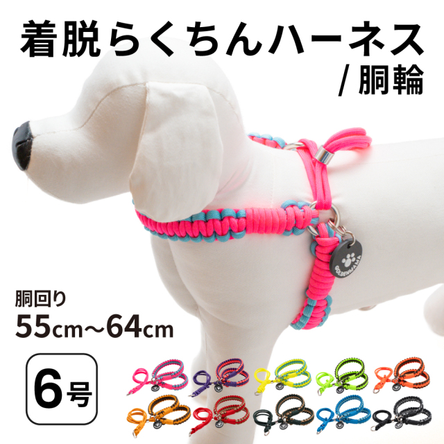着脱らくちんハーネス(胴輪)