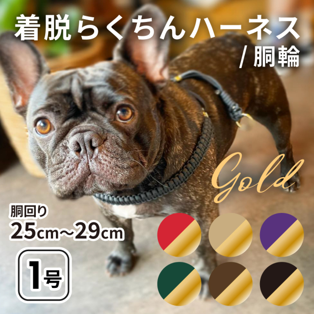 着脱らくちんハーネス