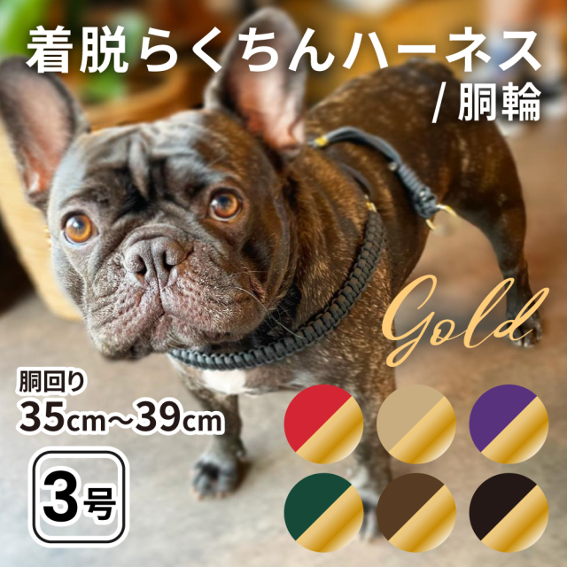 着脱らくちんハーネス(胴輪)