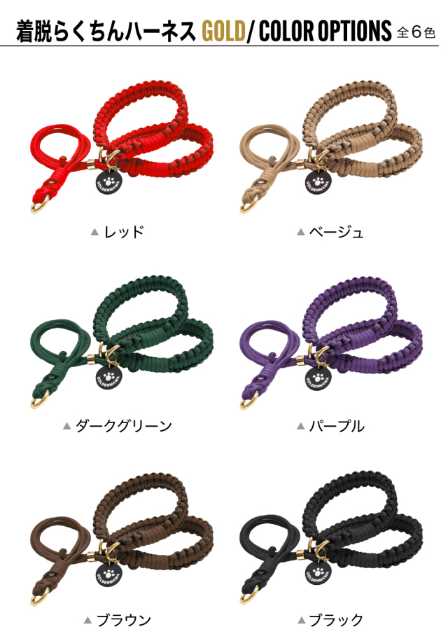 着脱らくちんハーネス