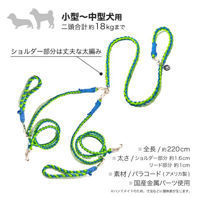 二頭引きセット