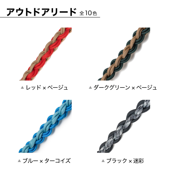 アウトドアリード
