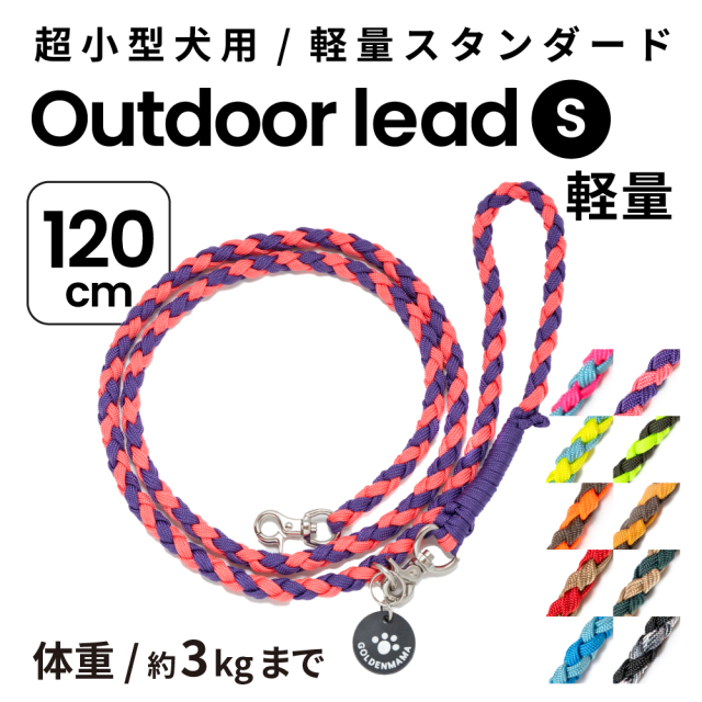 パラコードリード分離型多頭用軽量タイプ小型犬