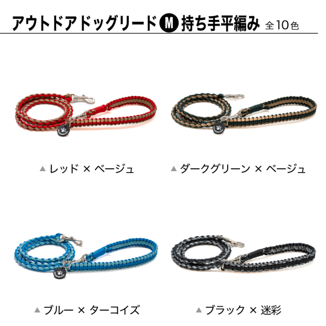 アウトドアリードMサイズ持ち手平編みカラーバリエーション