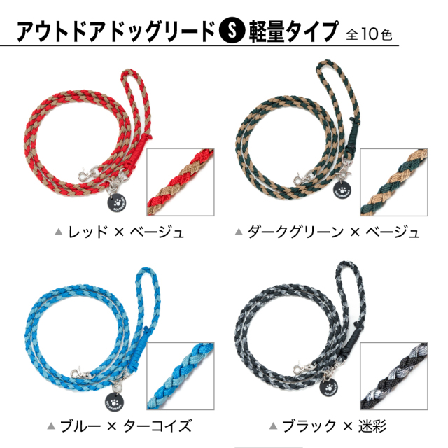 アウトドアリードS軽量タイプカラーバリエーション