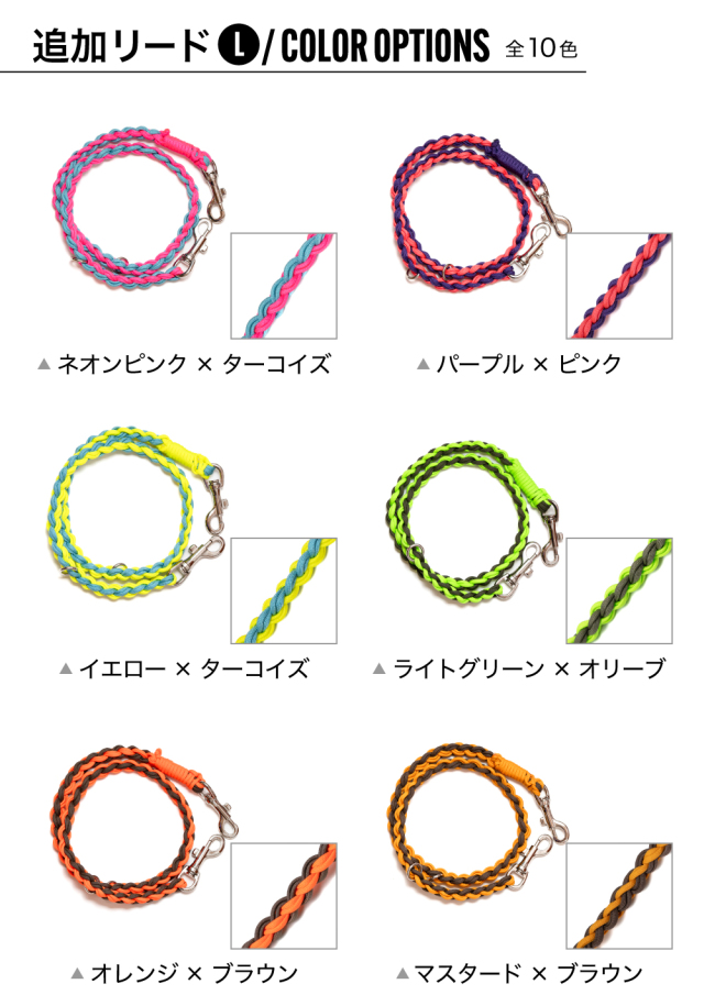 ハンズフリー二頭引き用追加リードL（Type4対応）中型～大型犬用 全10