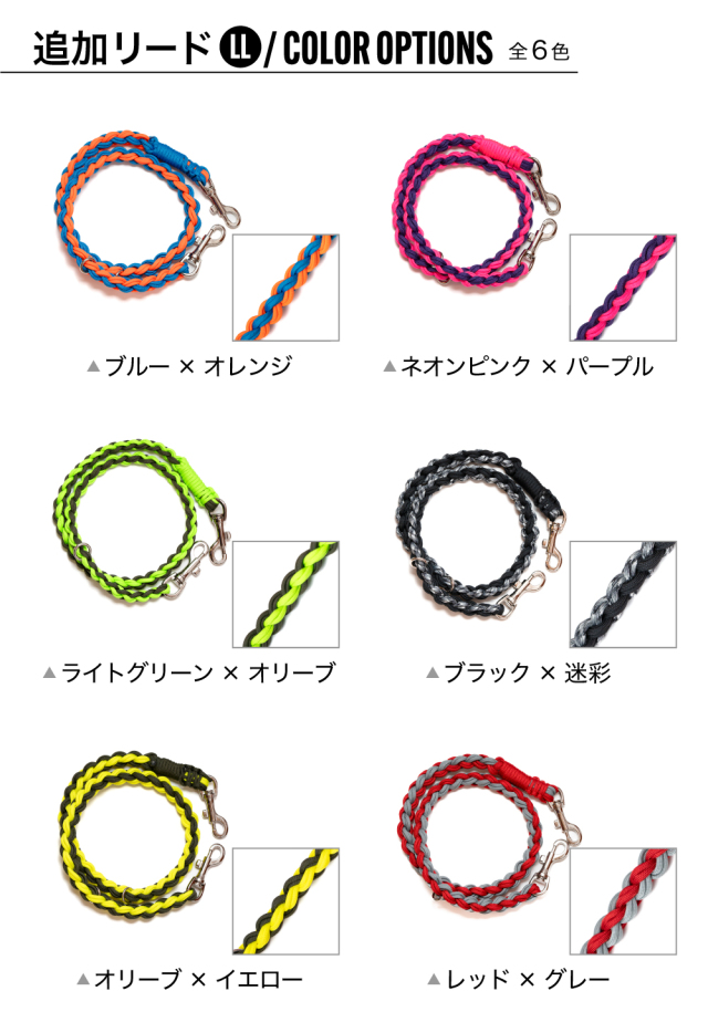 ハンズフリー二頭引き用追加リードLL（Type5対応）大型～超大型犬用 全