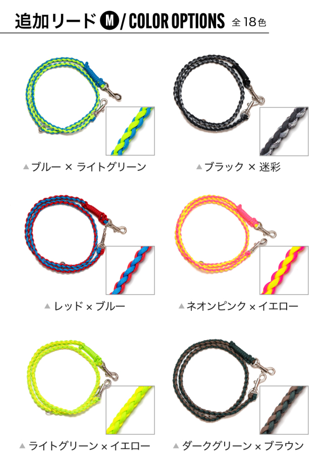 二頭引き用追加リード Mサイズカラー