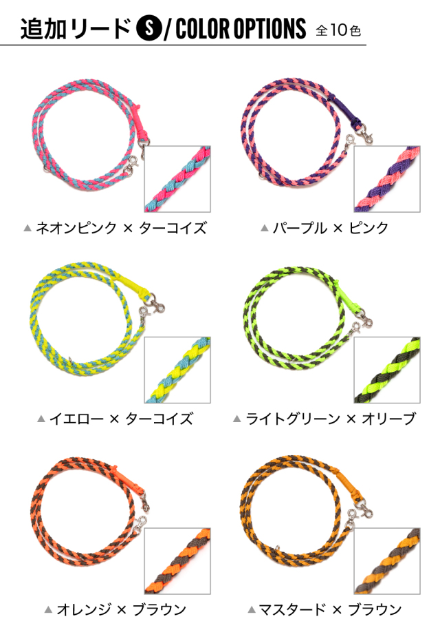 二頭引き用追加リード Sサイズカラー