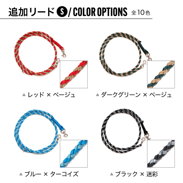 ハンズフリー二頭引き用追加リードS（Type1対応）超小型犬用 全10色