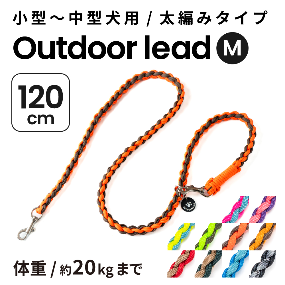 ☆アウトドアリード Mサイズ小型～中型犬用型(体重20 キロ位まで