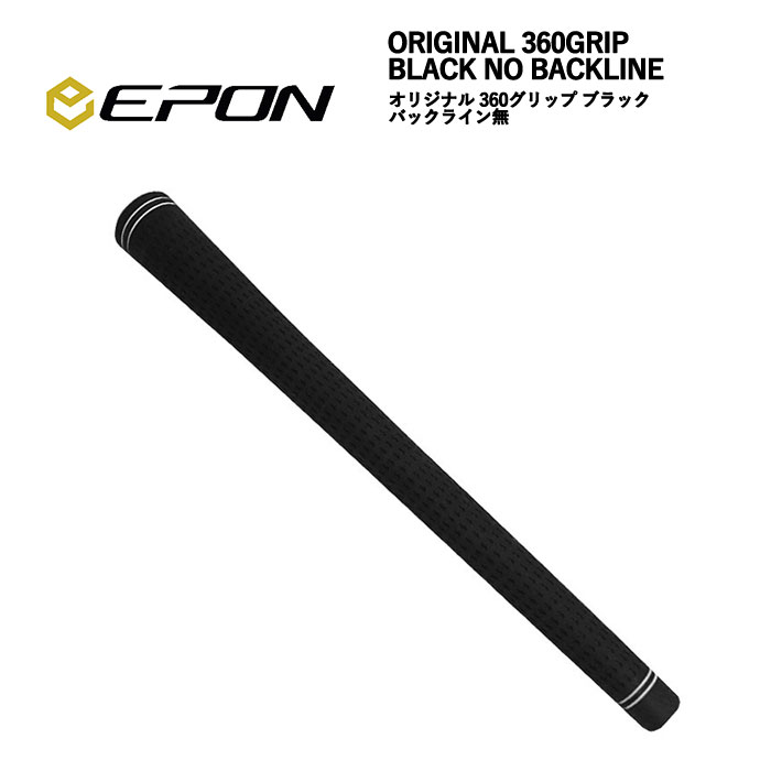 EPON ORIGINAL 360GRIP BLACK NO BACKLINE エポン オリジナル 360グリップ ブラック バックライン無