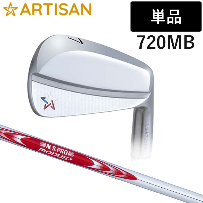 (カスタムクラブ)ARTISAN 720MB アイアン 単品 N.S.PRO MODUS3【グリップ・シャフト・組立料込】