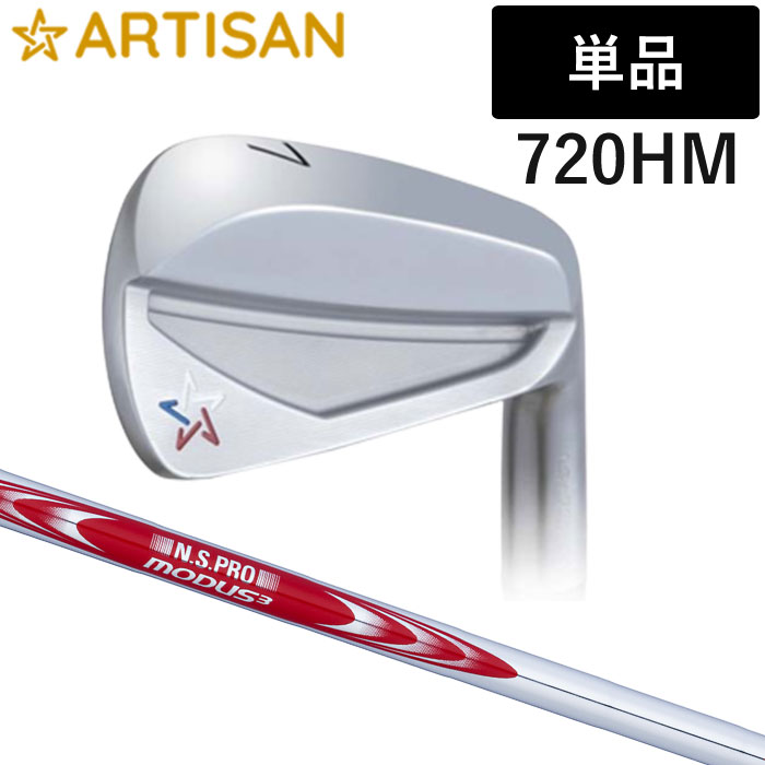(カスタムクラブ)ARTISAN 720HM アイアン 単品 N.S.PRO MODUS3【グリップ・シャフト・組立料込】