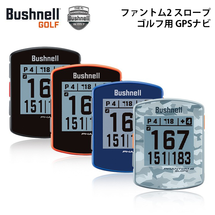 ブッシュネルゴルフ PHANTOM2 SLOPE ゴルフ用 GPSナビ BUSHNELL