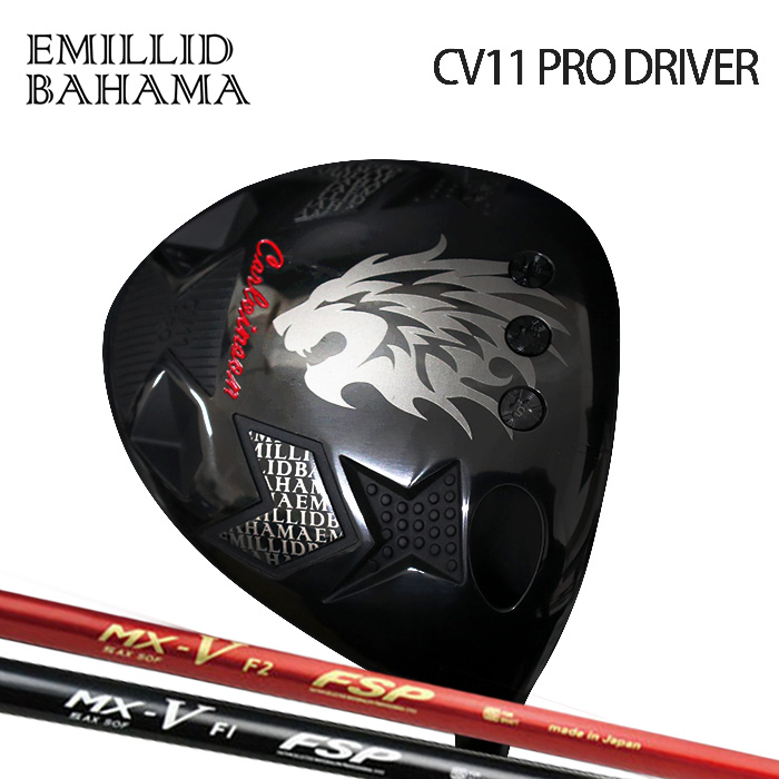 (カスタムクラブ)EMILLID BAHAMA CV11 PRO  ドライバー FSP MX-V 【グリップ・シャフト・組立料込】