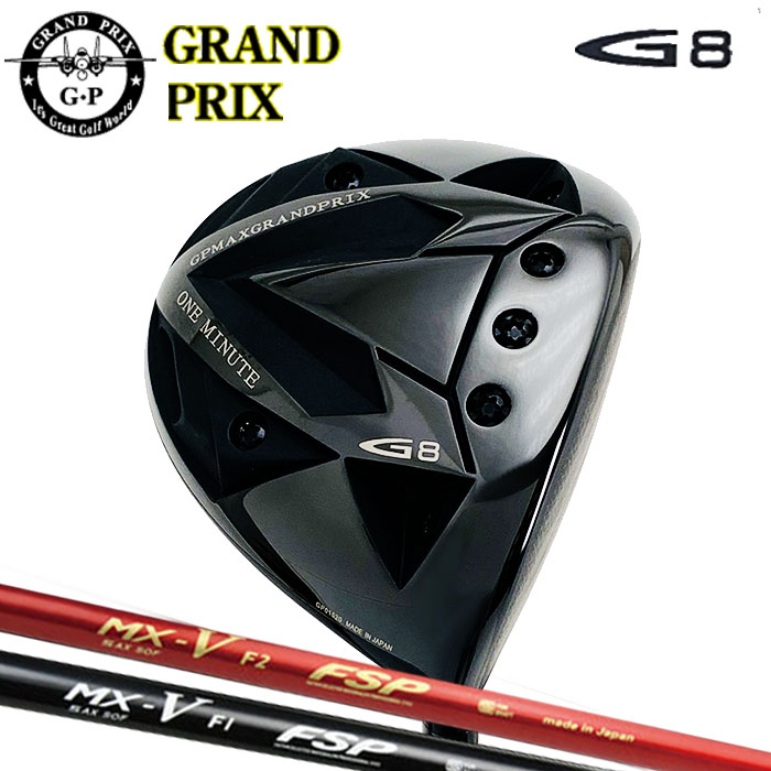 (カスタムクラブ)GRAND PRIX G8 ドライバー FSP MX-V PLUS 【グリップ・シャフト・組立料込】