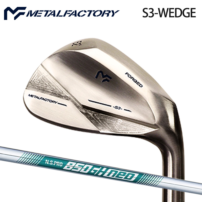 (カスタムクラブ)メタルファクトリー S3 WEDGE N.S.PRO 850GH neo【グリップ・シャフト・組立料込】