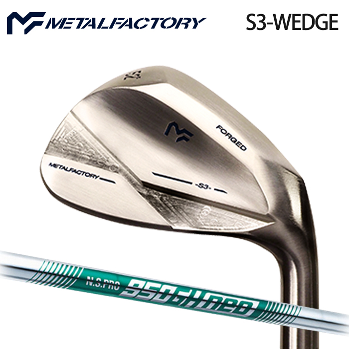 (カスタムクラブ)メタルファクトリー S3 WEDGE N.S.PRO 950GH neo【グリップ・シャフト・組立料込】