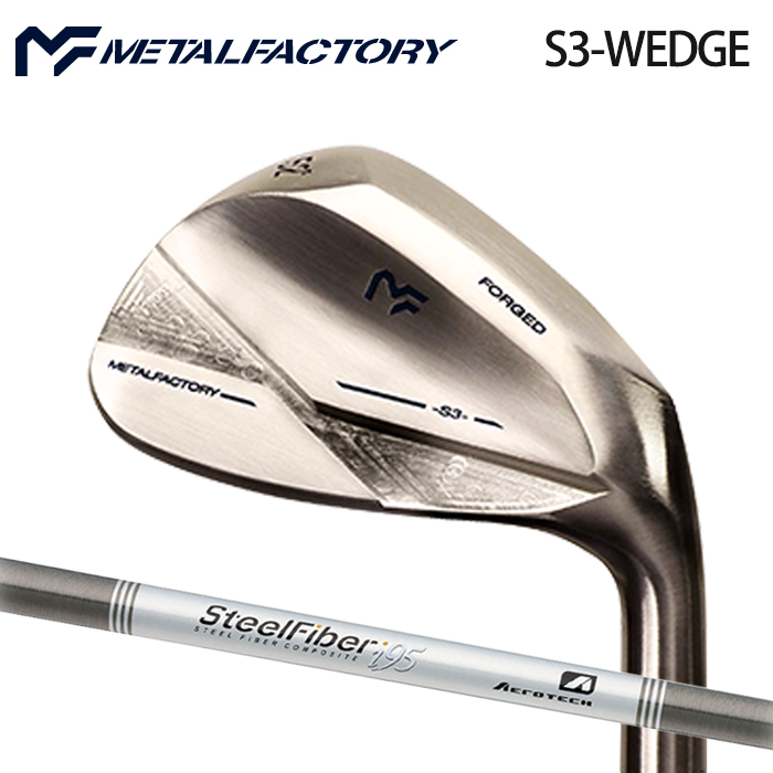 (カスタムクラブ)メタルファクトリー S3 WEDGE AEROTECH STEEL FIBER Iシリーズ【グリップ・シャフト・組立料込】
