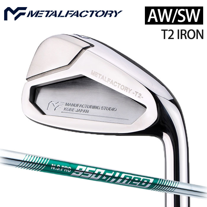 (カスタムクラブ)メタルファクトリー T2 IRON 単品(AW・SW) N.S.PRO 950GH neo【グリップ・シャフト・組立料込】