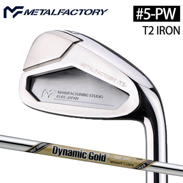 (カスタムクラブ)メタルファクトリー T2 IRON 6本セット(#5-Pw) Dynamic Gold EX TOUR ISSUE【グリップ・シャフト・組立料込】