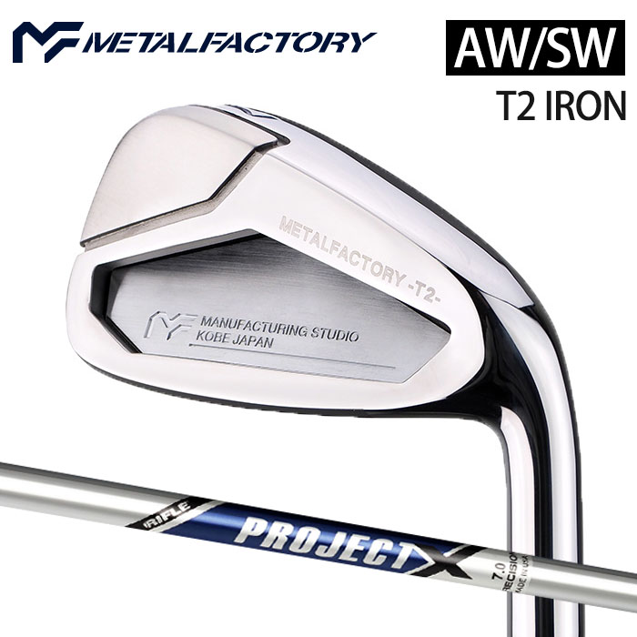 (カスタムクラブ)メタルファクトリー T2 IRON 単品(AW・SW) PROJECT X【グリップ・シャフト・組立料込】
