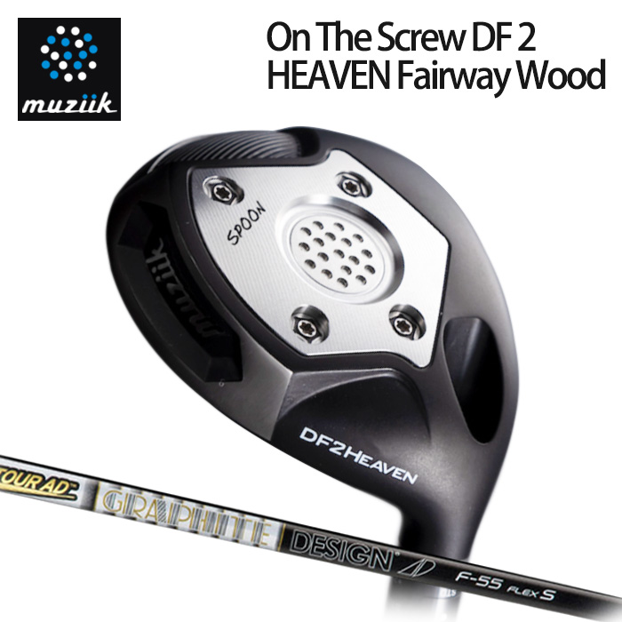 (カスタムクラブ)Muziik On The Screw DF 2 HEAVEN フェアウェイウッド TOUR AD F【グリップ・シャフト・組立料込】