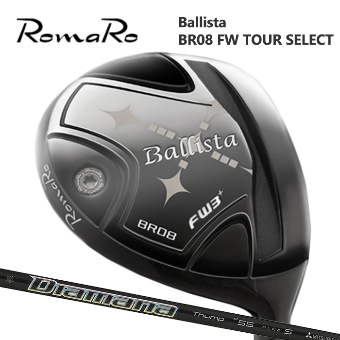 (カスタムクラブ)ROMARO BR08 FW TOUR SELECT フェアウェイウッド FAIRWAY WOOD Diamana Thump FW【グリップ・シャフト・組立料込】