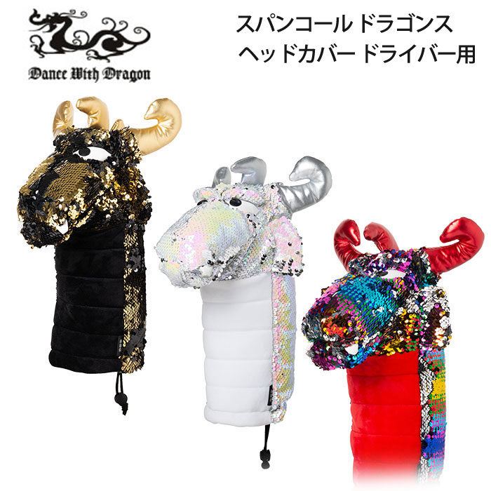 ダンスウィズドラゴン Dance With Dragon スパンコール ドラゴンス ヘッドカバー ドライバー用