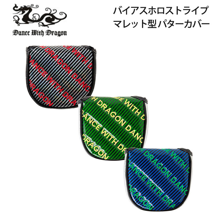ダンスウィズドラゴン メッシュクリップバイダンスウィズドラゴン バイアスホロストライプ マレット型 パターカバーザー