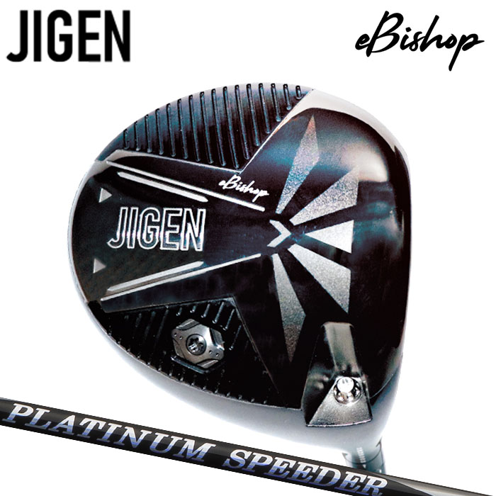 (カスタムクラブ)JIGEN eBishop ドライバー PLATINUM SPEEDER 【グリップ・シャフト・組立料込】