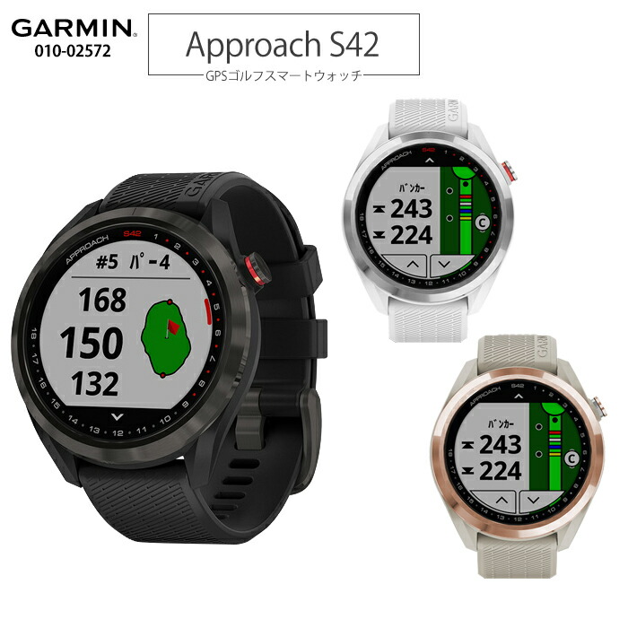 GARMIN Approach S42 腕時計型ゴルフナビ