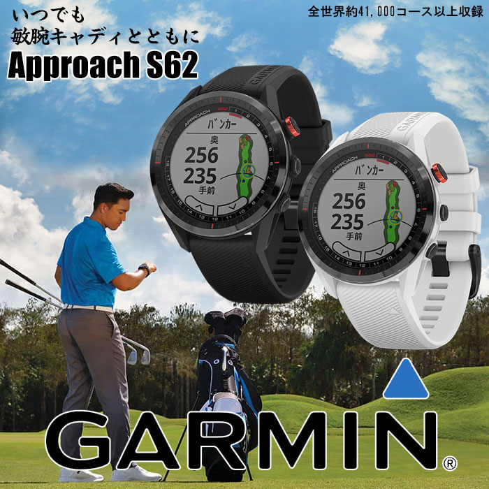 GARMIN Approach S62 腕時計型ゴルフナビ