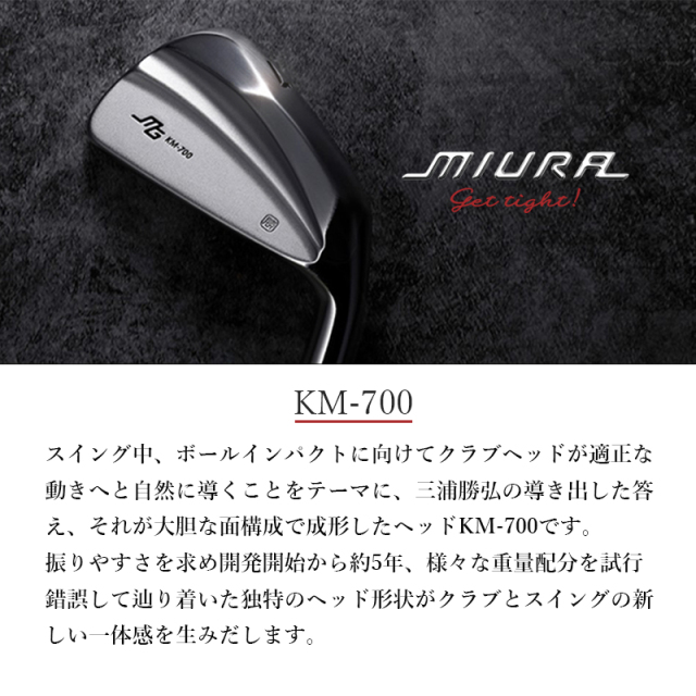 (カスタムクラブ)三浦技研 KM-700 アイアン 5本セット(#6-Pw) MCI【グリップ・シャフト・組立料込】