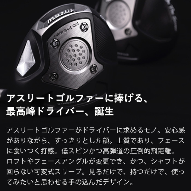(カスタムクラブ)Muziik On The Screw DD 2 HEAVEN ドライバー FSP MX-V【グリップ・シャフト・組立料込】