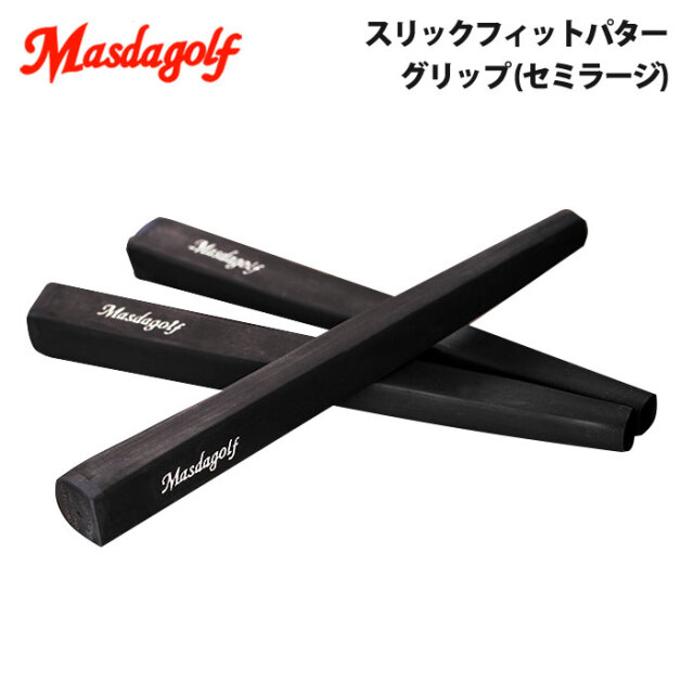 【メーカー取り寄せ商品】マスダゴルフ スリックフィット パターグリップ セミラージ Masda Golf Slick Fit Putter Grip SemiLarge