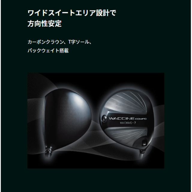 カスタムクラブ)WACCINE 7 ドライバー WACCINE COMPO. TOXOID