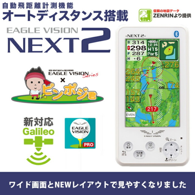EAGLE VISION NEXT2 ゴルフ用距離計（楽天市場】朝日ゴルフ