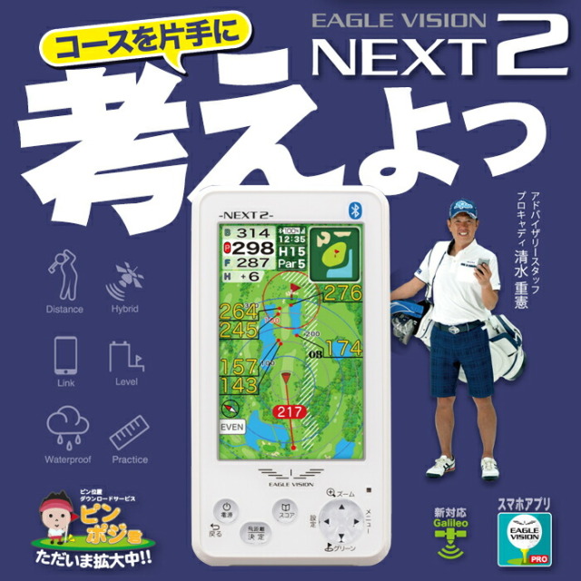 レンタル】 まずは20日間レンタル イーグルビジョン GPS ゴルフナビ 