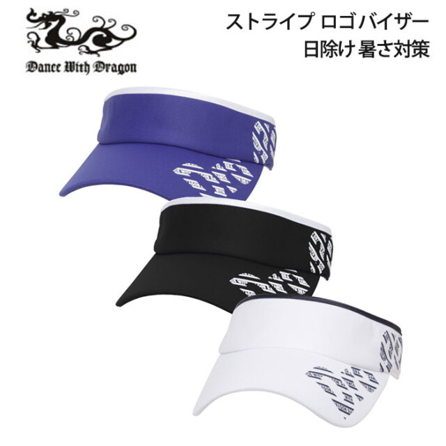 ダンスウィズドラゴン ストライプ ロゴ バイザー 日除け 暑さ対策