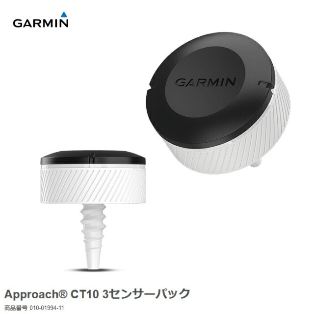 ガーミン GARMIN Approach CT10 3センサーパック