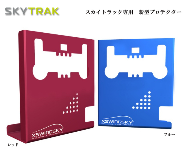 SkyTrak スカイトラック専用プロテクター Ver.3 2018 GPRO日本正規品