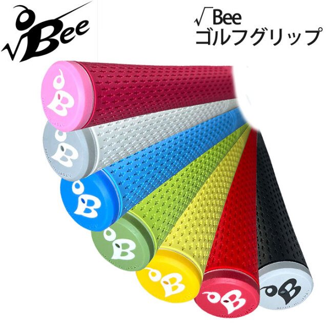 √Bee ゴルフグリップ
