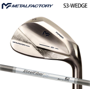 (カスタムクラブ)メタルファクトリー S3 WEDGE AEROTECH STEEL FIBER Iシリーズ【グリップ・シャフト・組立料込】